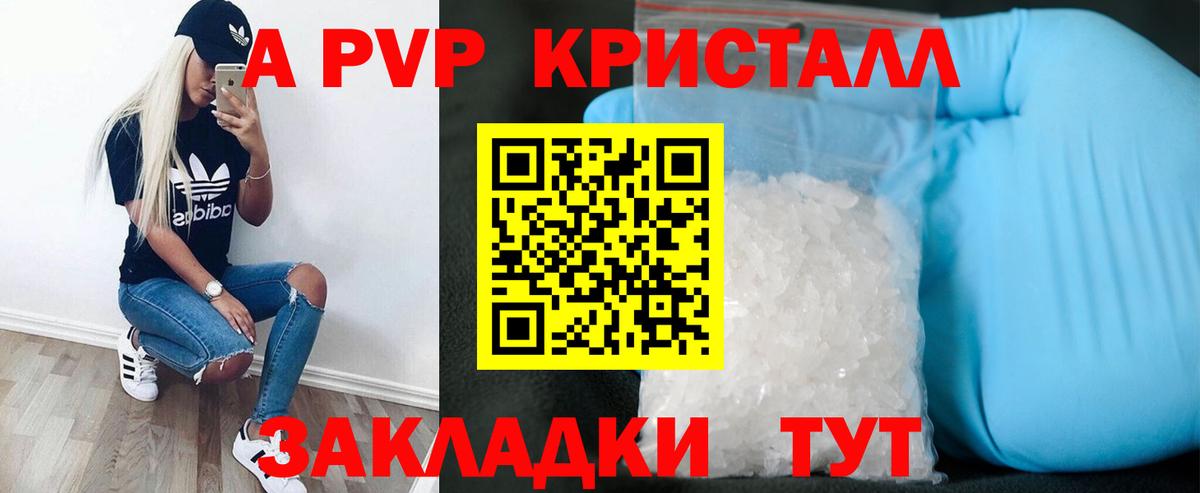 A PVP кристаллы Ноябрьск