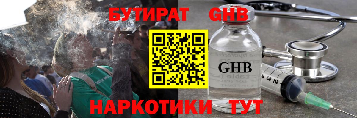 БУТИРАТ Butirat  Вход с VPN  Ноябрьск 