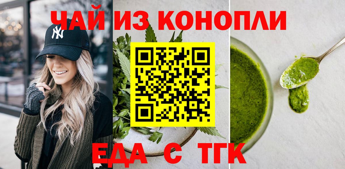 Ноябрьск  Еда ТГК марихуана  Вход с VPN 