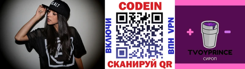 Кодеин напиток Lean (лин)  Ноябрьск 