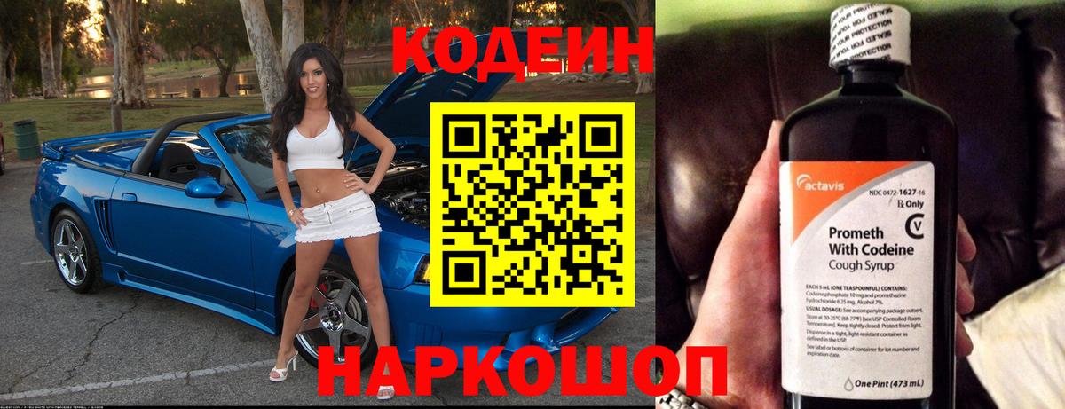 Кодеин Purple Drank Ноябрьск