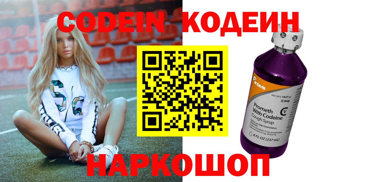 Кодеин напиток Lean (лин)  Вход с VPN  Ноябрьск  Кодеиновый сироп Lean Purple Drank 