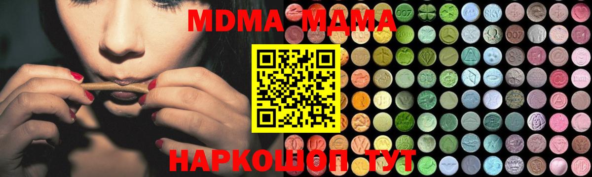 MDMA молли  Вход с VPN  MDMA  МДМА кристаллы  Ноябрьск 