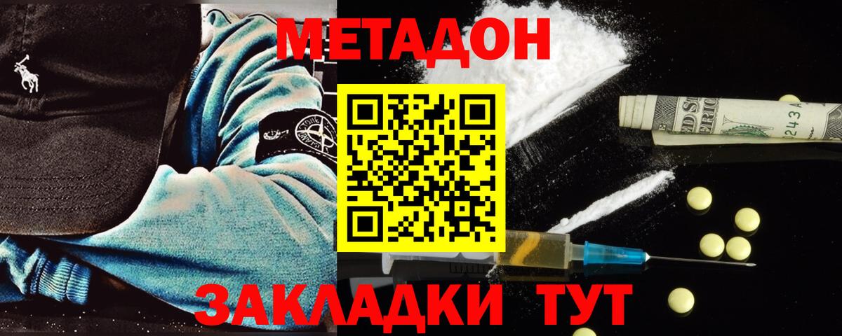 Метадон белоснежный Ноябрьск